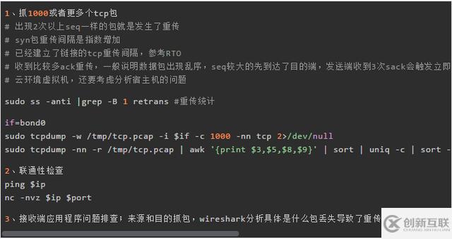 詳說TCP重傳問題的排查思路與實踐