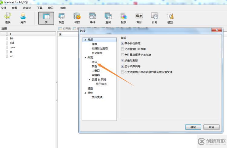 navicat設置中文的方法
