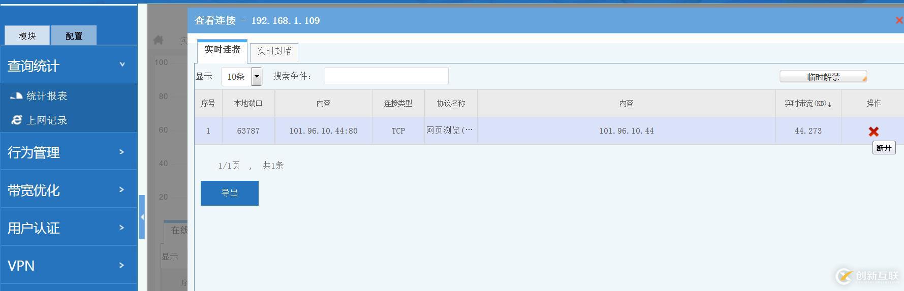 尋50人以內的免費上網行為管理網關