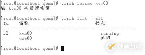 3、kvm虛擬機(jī)日常管理與配置