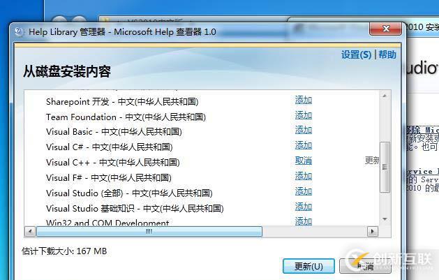怎么搭建Visual Stduio 2010開發環境