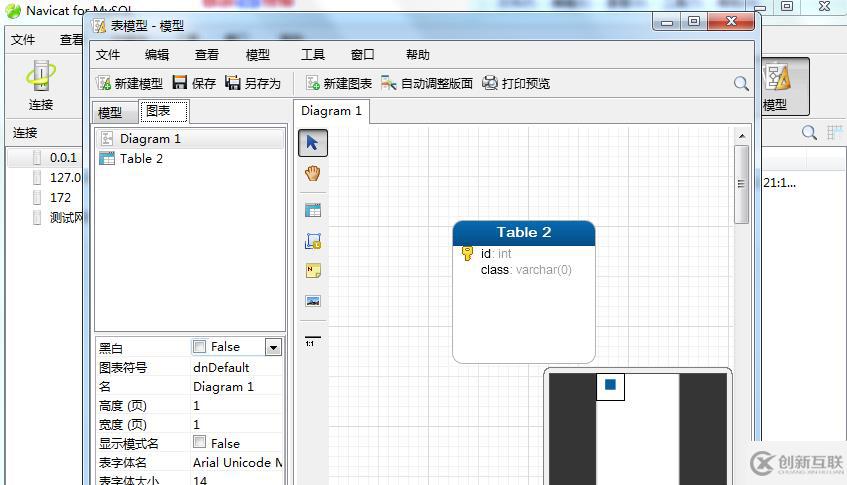 navicat導出模型的方法