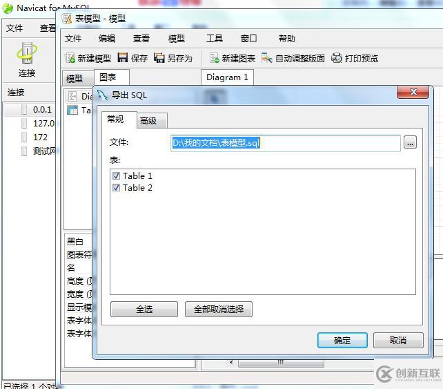 navicat導出模型的方法