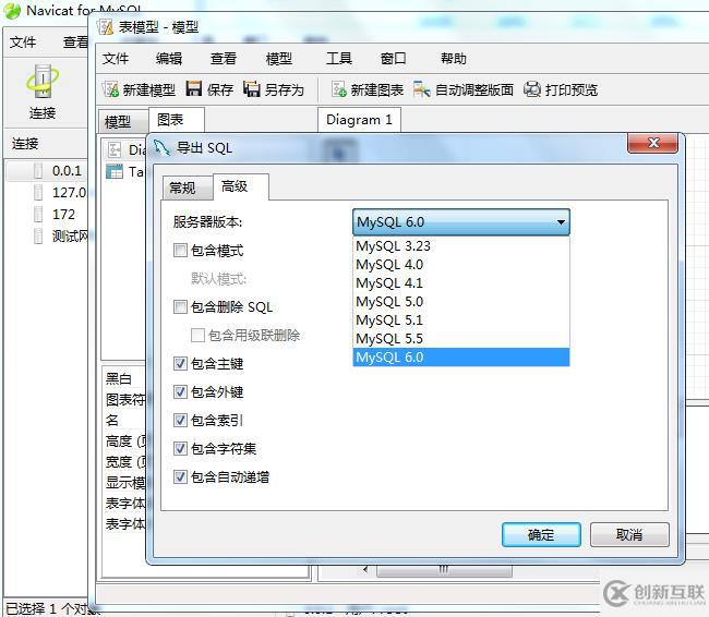 navicat導出模型的方法