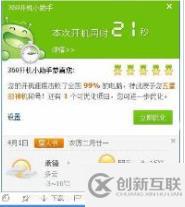 如何利用js模仿360開機的效果