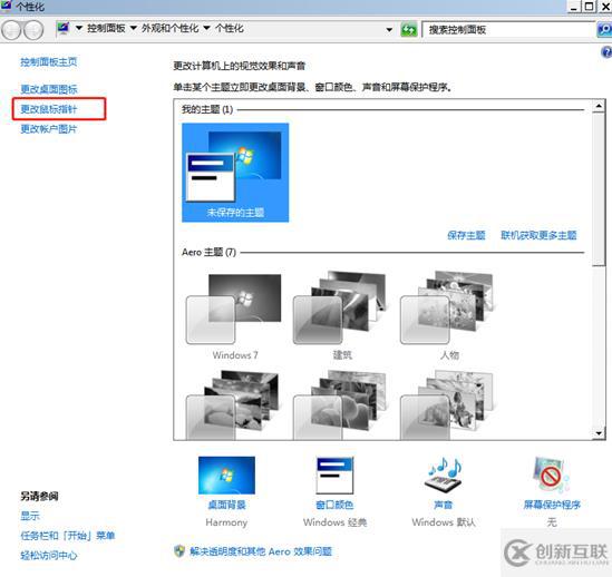 如何設置win7電腦中鼠標指針的靈敏度