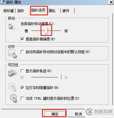 如何設置win7電腦中鼠標指針的靈敏度