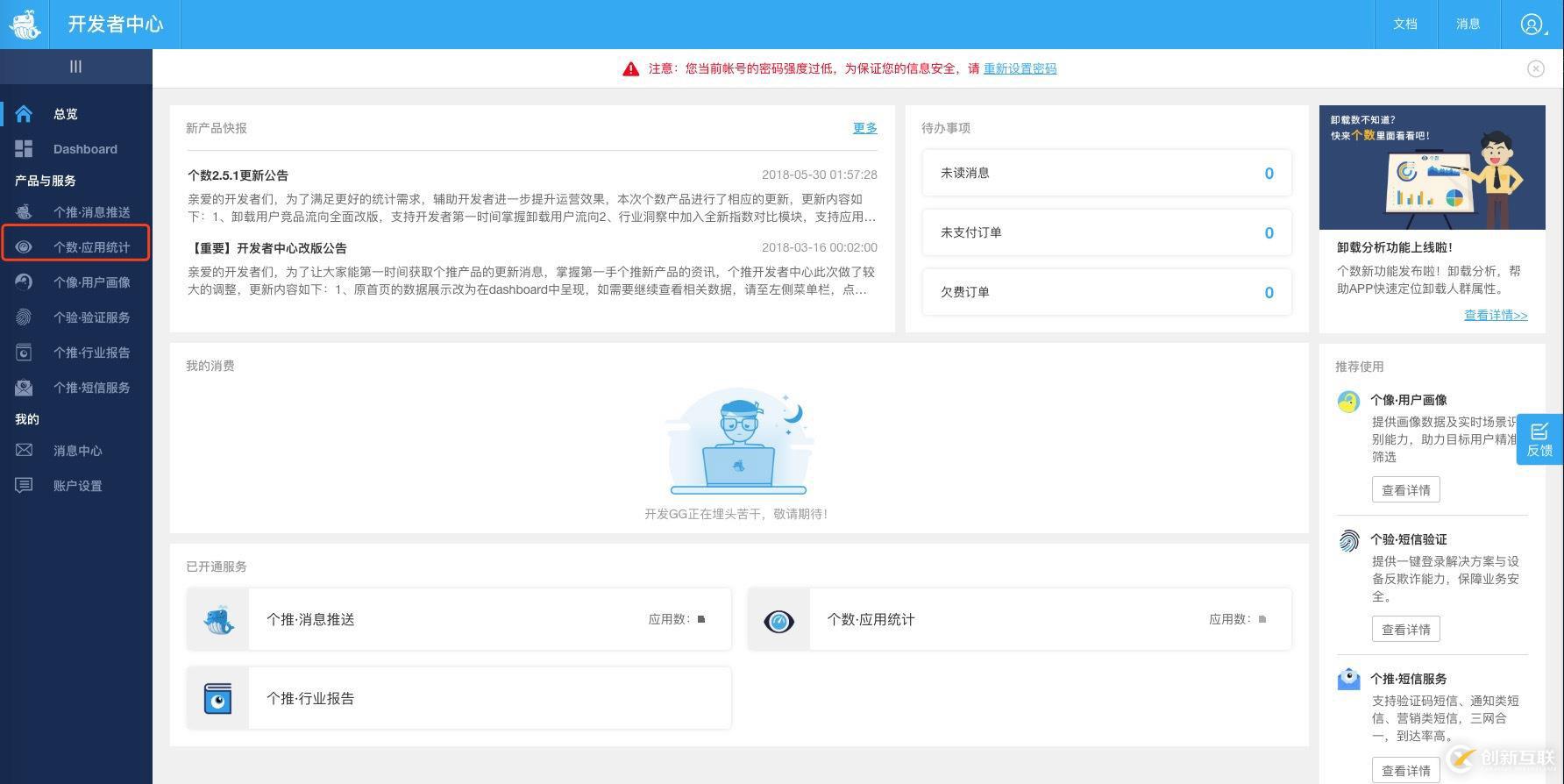 個推數據統計產品（個數）iOS集成實踐