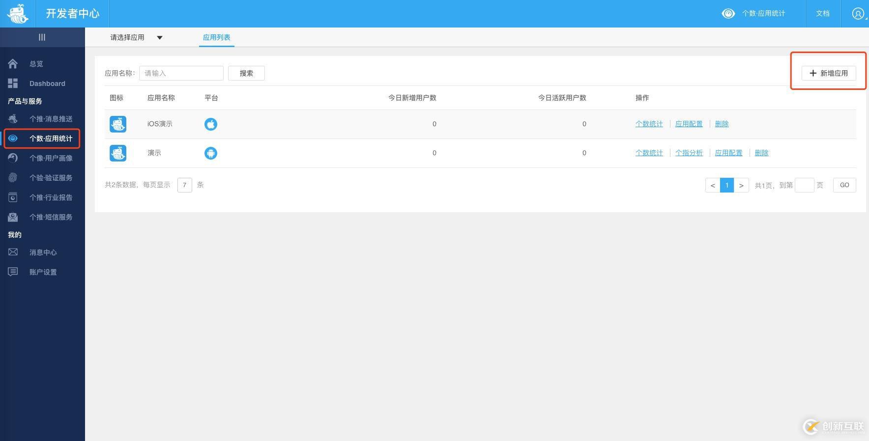 個推數據統計產品（個數）iOS集成實踐