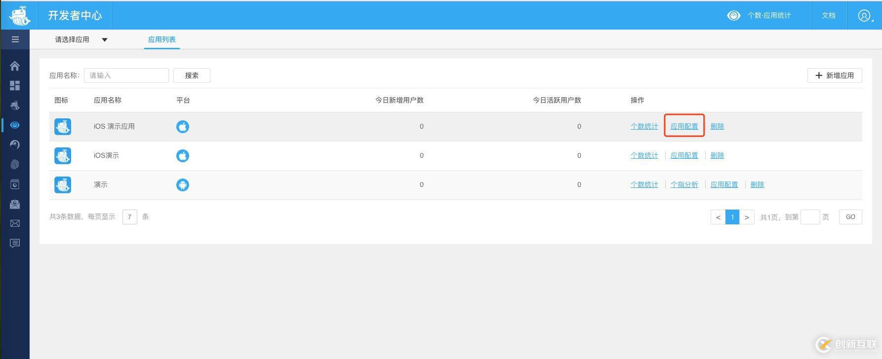個推數據統計產品（個數）iOS集成實踐