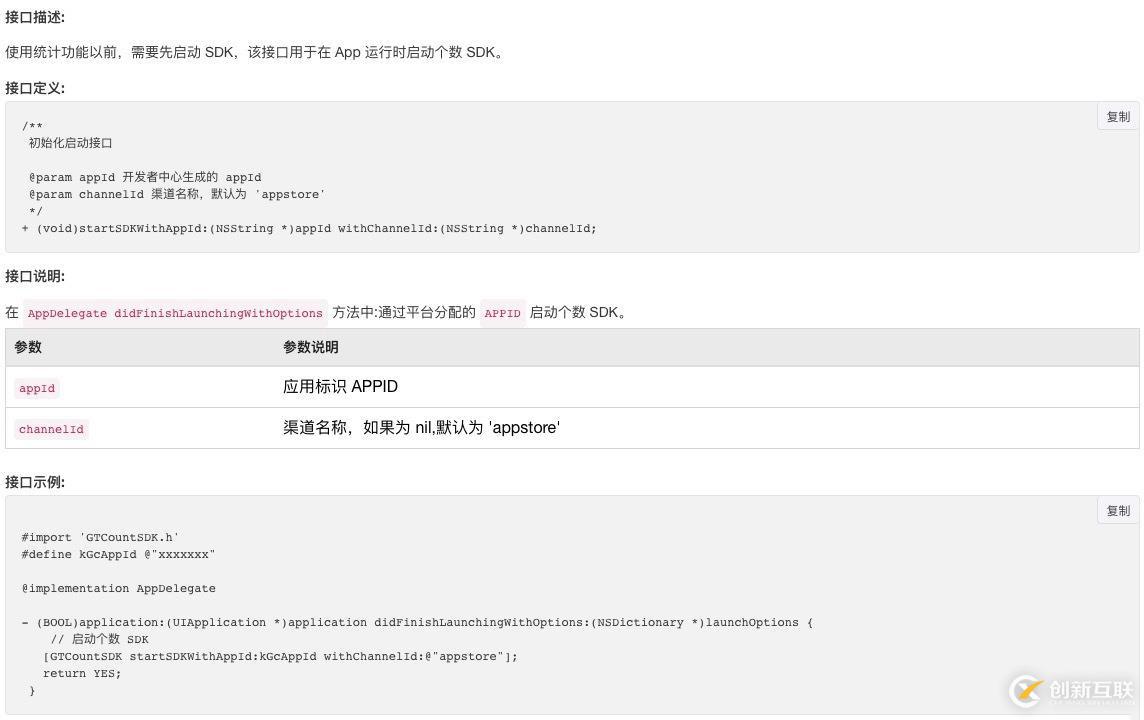 個推數據統計產品（個數）iOS集成實踐