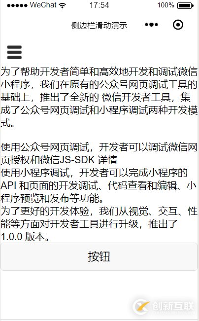 微信小程序之側邊欄滑動實現過程解析(附完整源碼)
