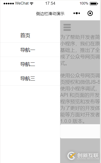 微信小程序之側邊欄滑動實現過程解析(附完整源碼)