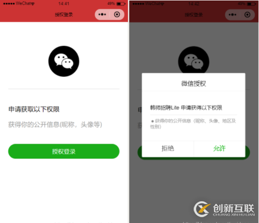 微信小程序如何實現(xiàn)授權(quán)登錄