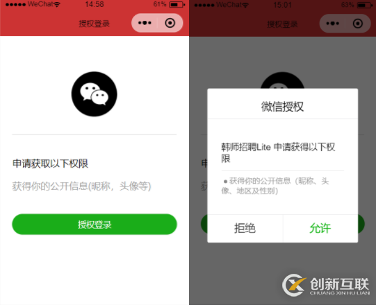 微信小程序如何實現(xiàn)授權(quán)登錄