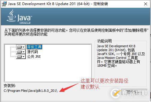 java運行環境的安裝配置
