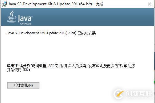 java運行環境的安裝配置
