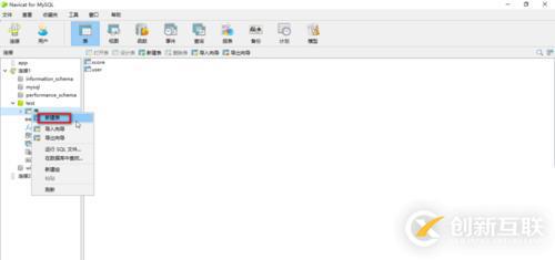 navicat怎么創建一個表