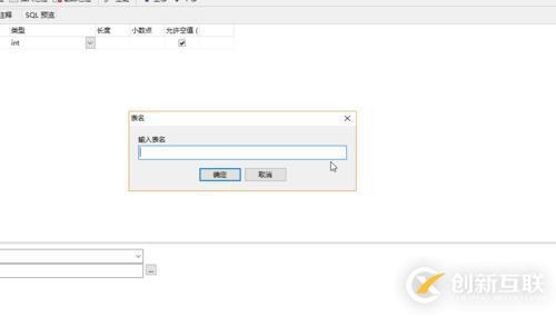 navicat怎么創建一個表