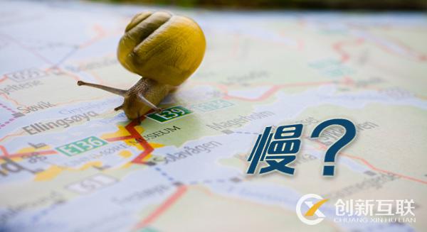 網(wǎng)站打開(kāi)速度慢是什么原因？