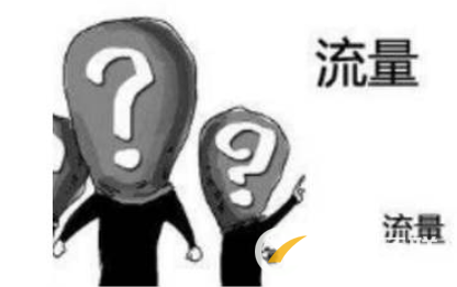 如何維護好店鋪促后流量？