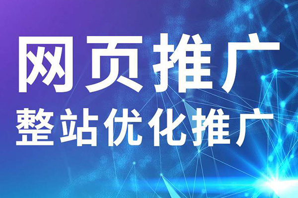 如何給一個企業的網站做營銷推廣？
