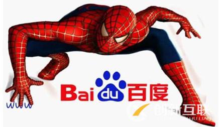 百度蜘蛛抓取量為什么越來越少 百度蜘蛛抓取量為什么越來越少