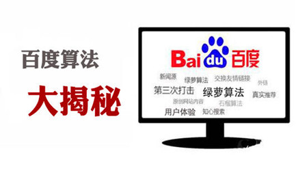 百度算法不斷更新我們SEO如何去做 百度算法不斷更新我們SEO如何去做