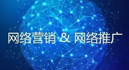 網絡推廣 網絡推廣