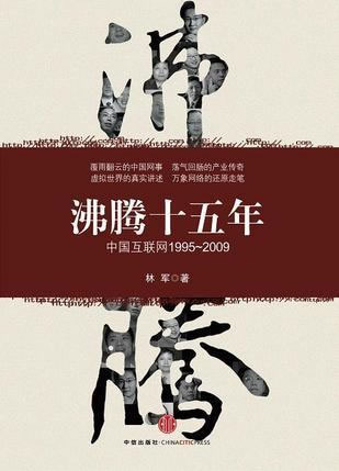5本書帶你看懂互聯(lián)網(wǎng)的前世今生 好文分享 第1張 5本書帶你看懂互聯(lián)網(wǎng)的前世今生 好文分享 第1張
