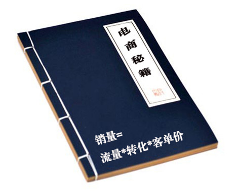 “流量*轉化*客單價”,100萬商家被這個老掉牙的電商培訓公式帶溝里了