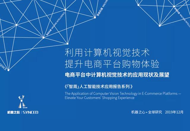 深入多方場景，探究計算機視覺技術如何驅動電商智能化