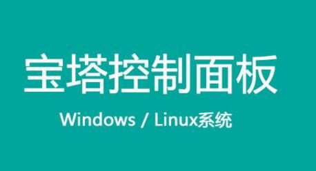 寶塔面板網站備份