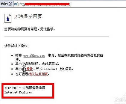  http500內(nèi)部服務(wù)器錯誤是什么意思，如何解決？
