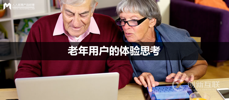 老年用戶 老年用戶