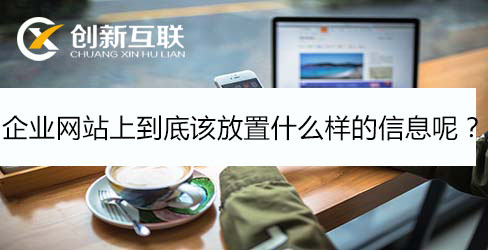 企業網站信息