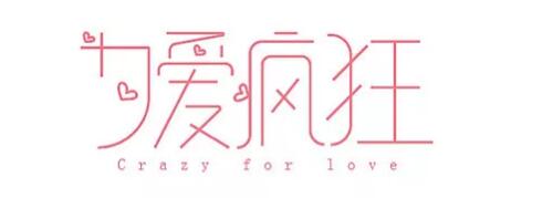 網(wǎng)站中的漢字設(shè)計(jì)技巧 網(wǎng)站中的漢字設(shè)計(jì)技巧