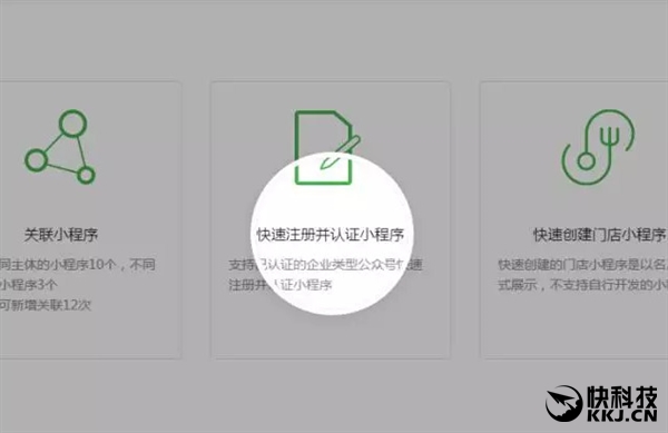 再次降低門檻！微信公眾號今日起可快速注冊、認證小程序