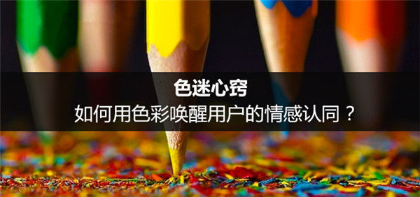 網頁設計中色彩搭配的運用 網頁設計中色彩搭配的運用