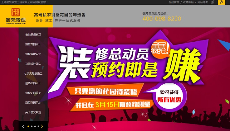 15個園林景觀公司網站欣賞 15個園林景觀公司網站欣賞