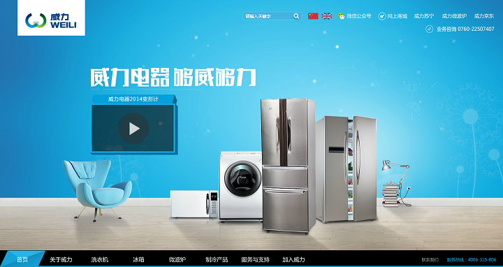 16個電器網(wǎng)頁設計欣賞 16個電器網(wǎng)頁設計欣賞