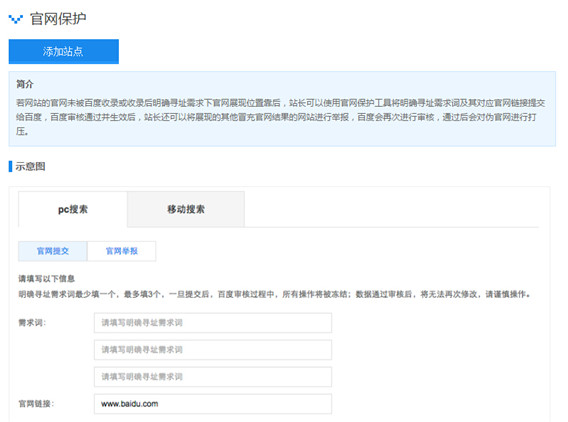 官網保護工具怎樣通過申請？