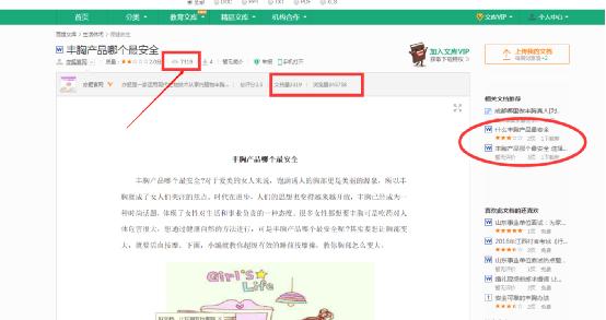 如何運用百度文庫,日增500精準粉絲 經驗心得 第2張