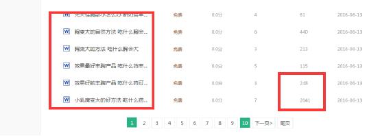 如何運用百度文庫,日增500精準粉絲 經驗心得 第5張