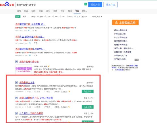 如何運用百度文庫,日增500精準粉絲 經驗心得 第9張