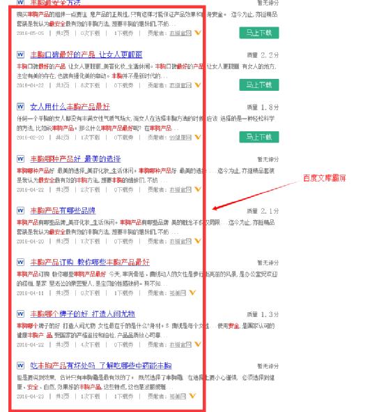 如何運用百度文庫,日增500精準粉絲 經驗心得 第10張