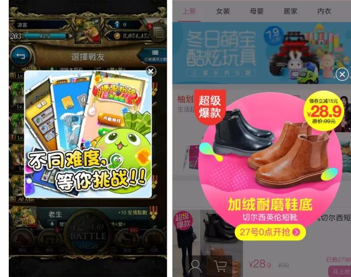 4種競價推廣廣告形式-插屏廣告 4種競價推廣廣告形式-插屏廣告