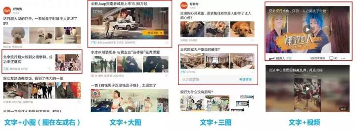 4種競價推廣廣告形式-信息流廣告 4種競價推廣廣告形式-信息流廣告