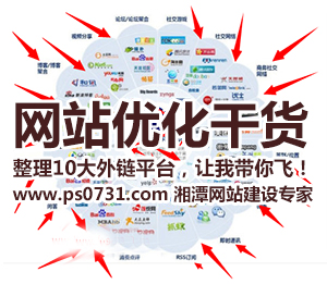 【網站優化干貨】整理10大外鏈平臺，讓我帶你飛！