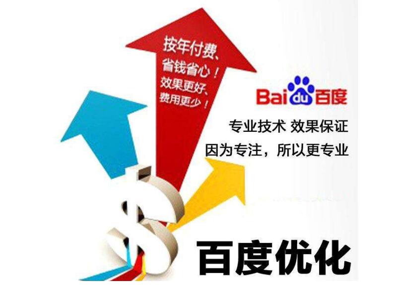 成都關鍵詞優化是怎么收費的？